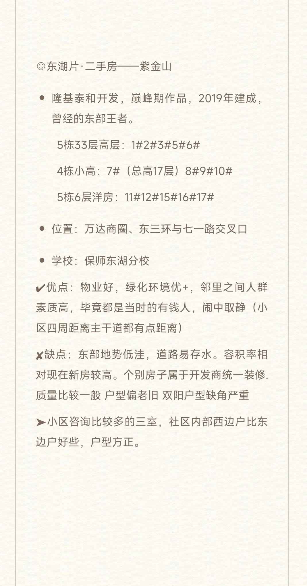 保定东部选房知识分享