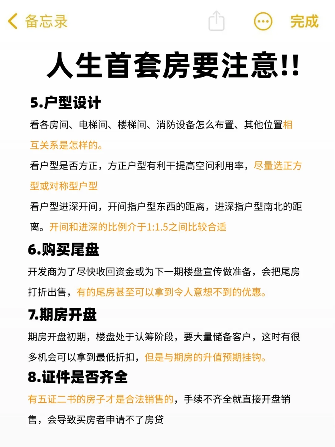 终于有人把人生首套房怎么买总结出来了😭