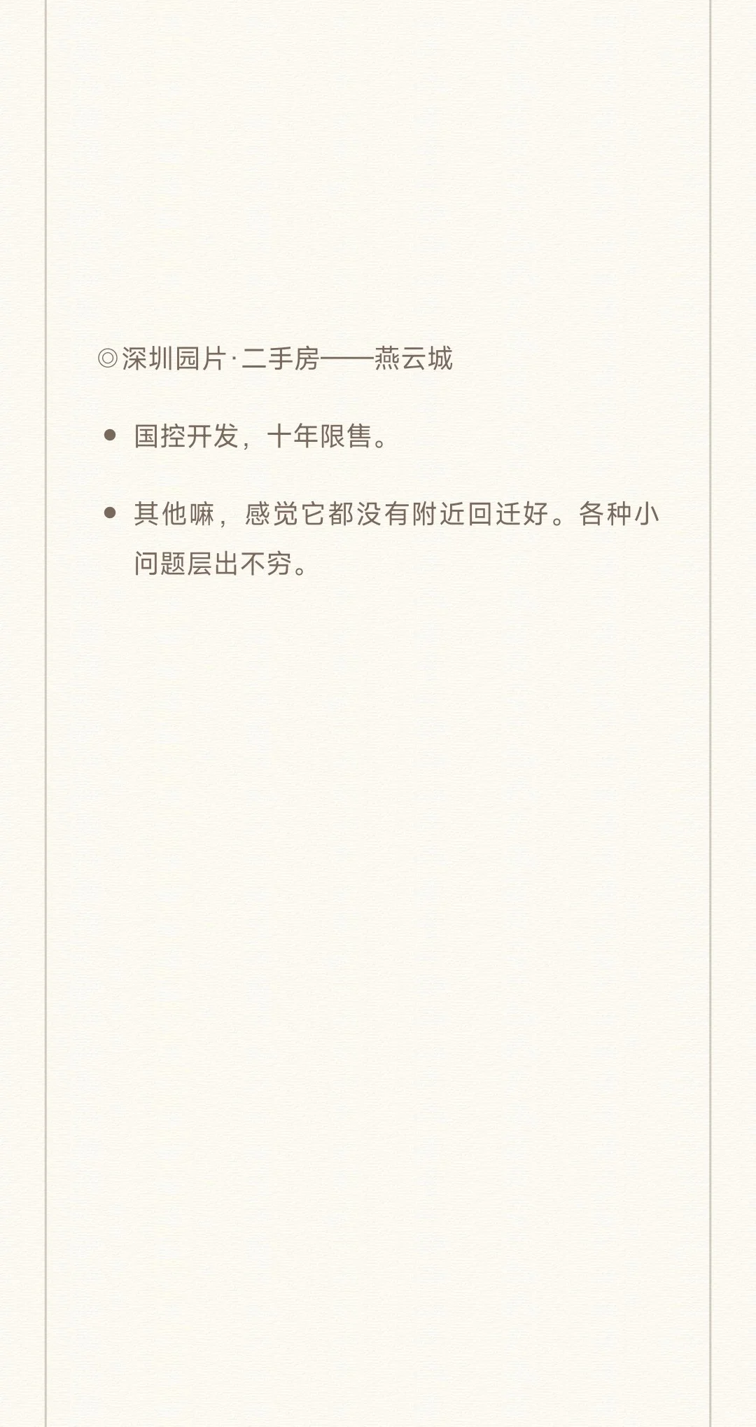 保定东部选房知识分享
