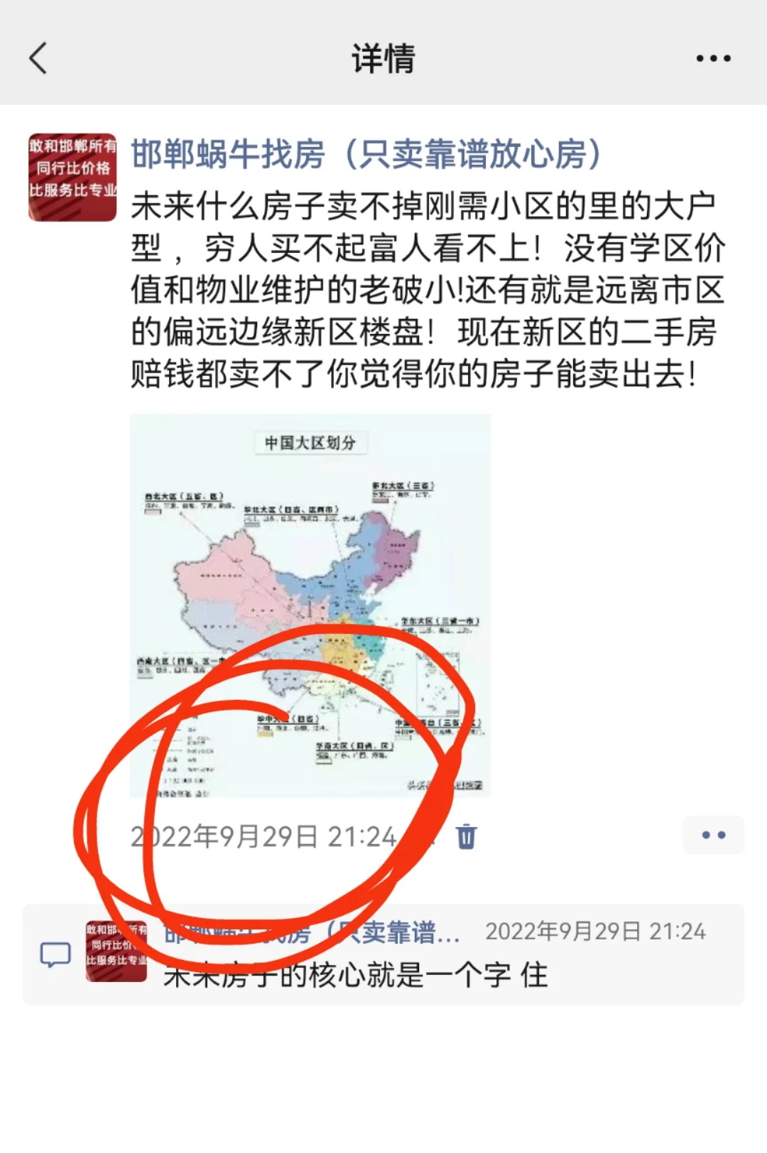 邯郸买房，你可以无条件信任我！有图有真相