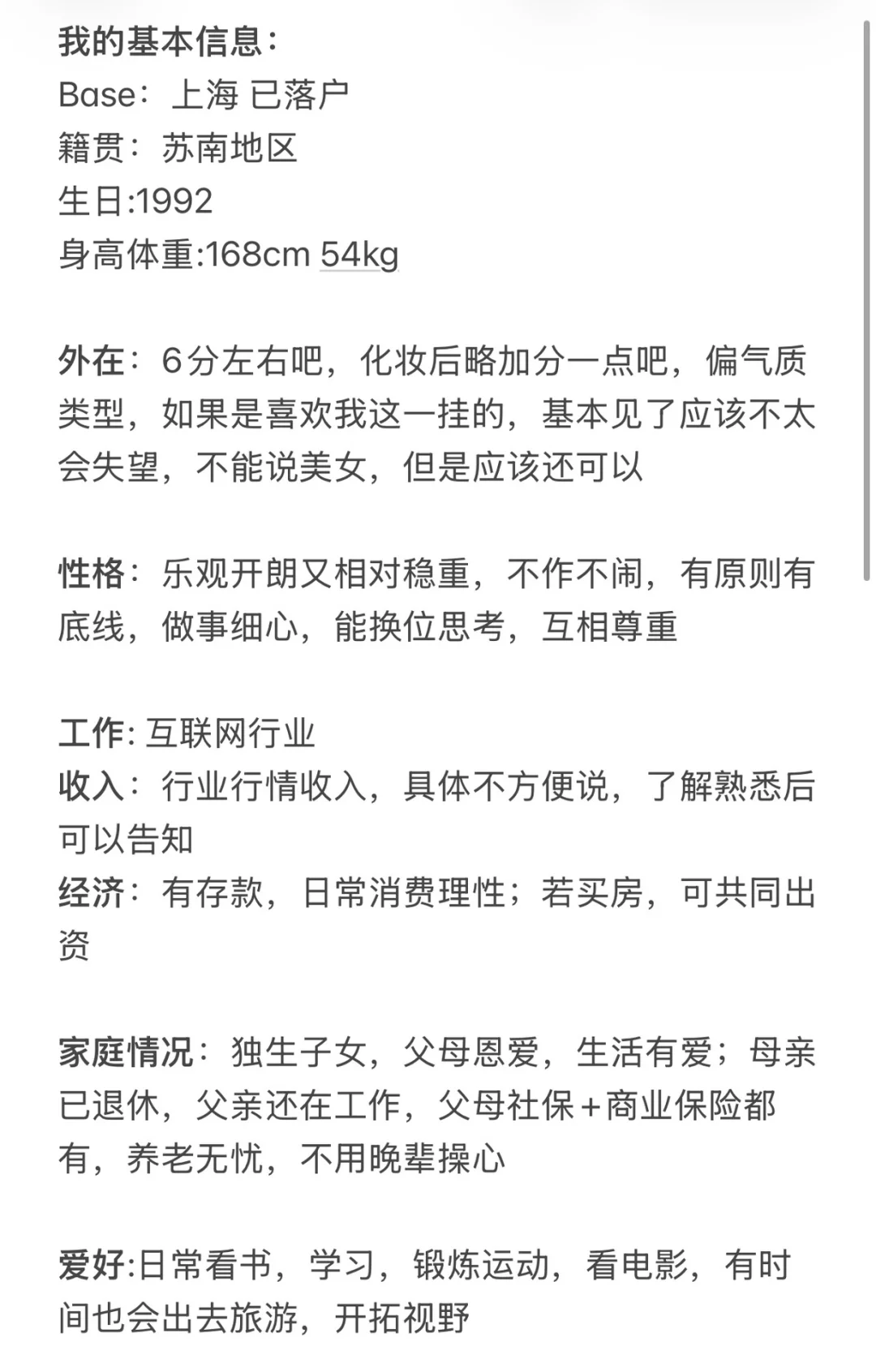 上海，92年女生真诚找对象