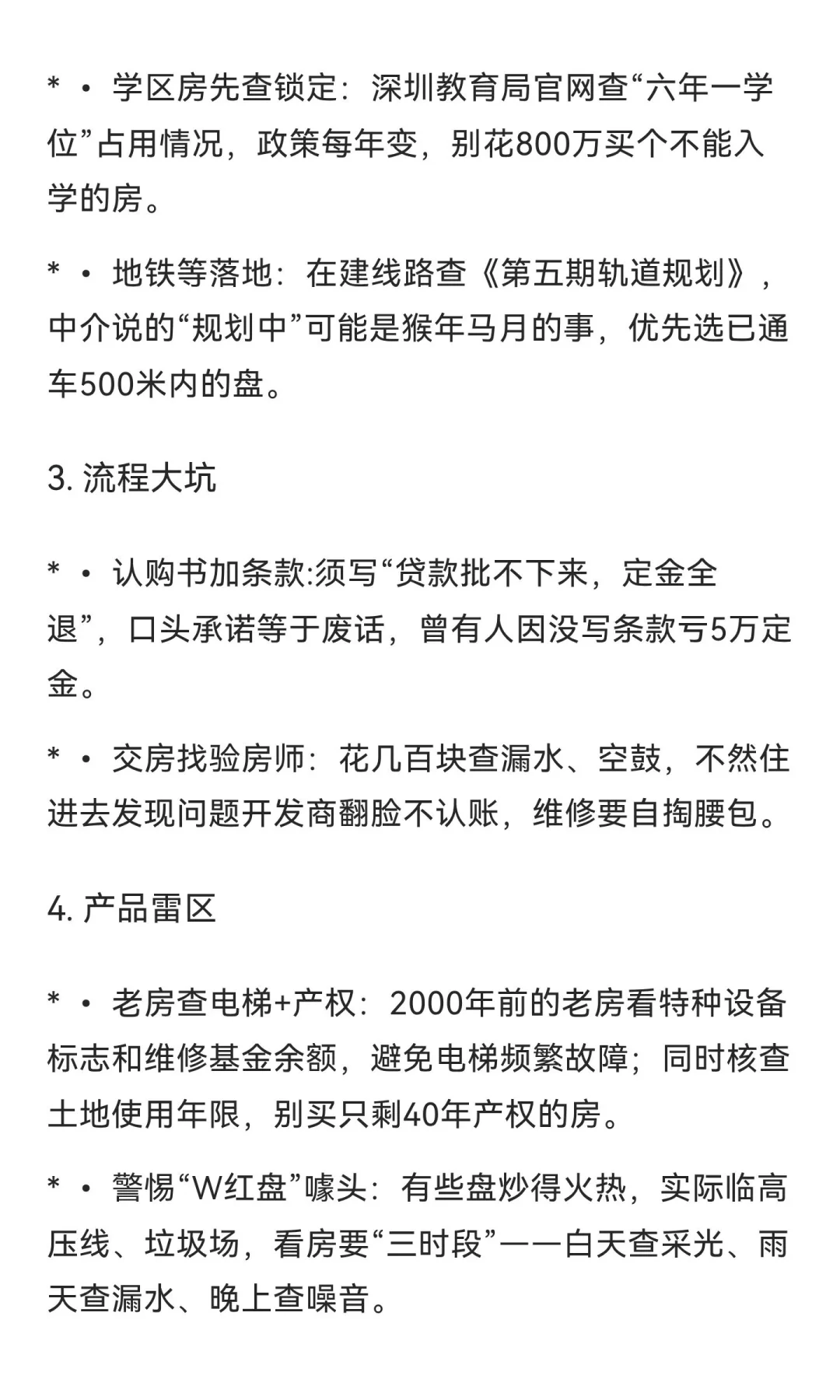 2025深圳买房避坑指南🔥限购放开后更要精挑