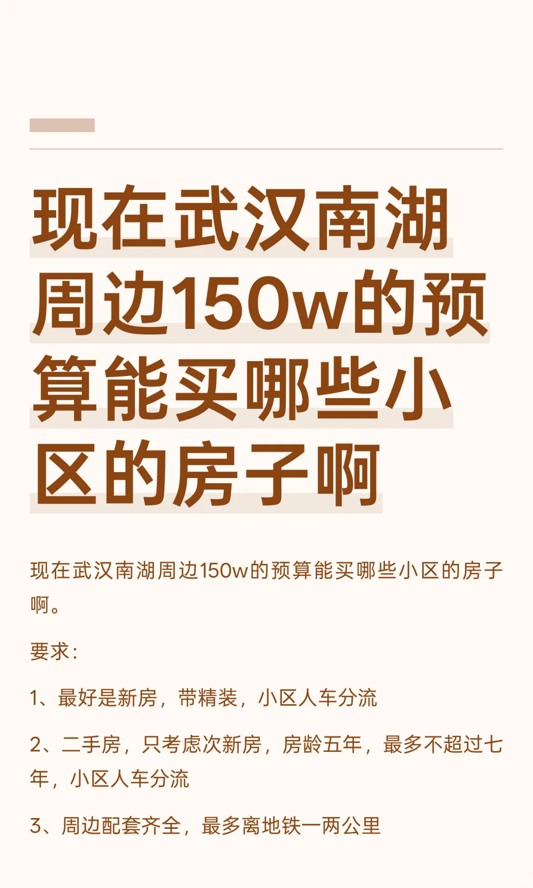 现在武汉南湖周边150w的预算能买哪些小区的