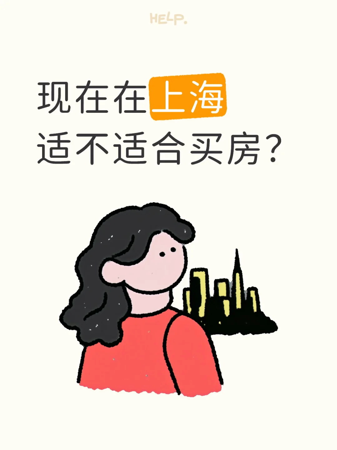 有两小孩了该不该买房