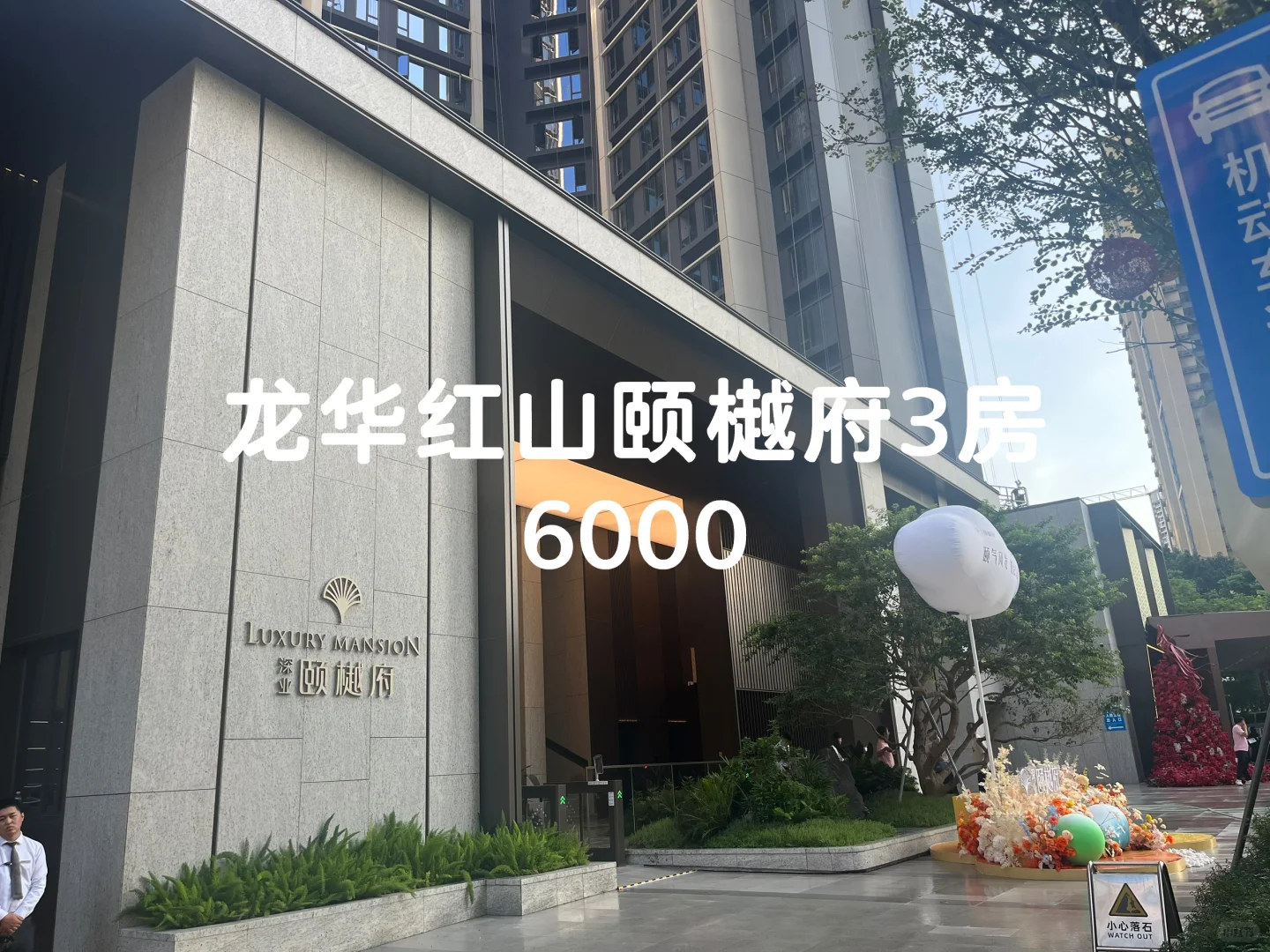 龙华颐樾府新房出租