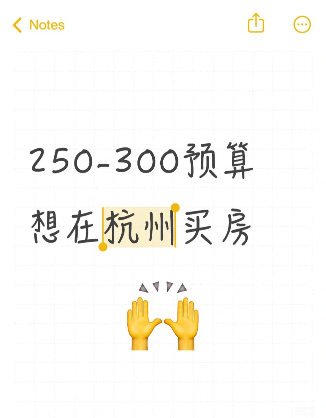 200-300万 萧山买房求推荐