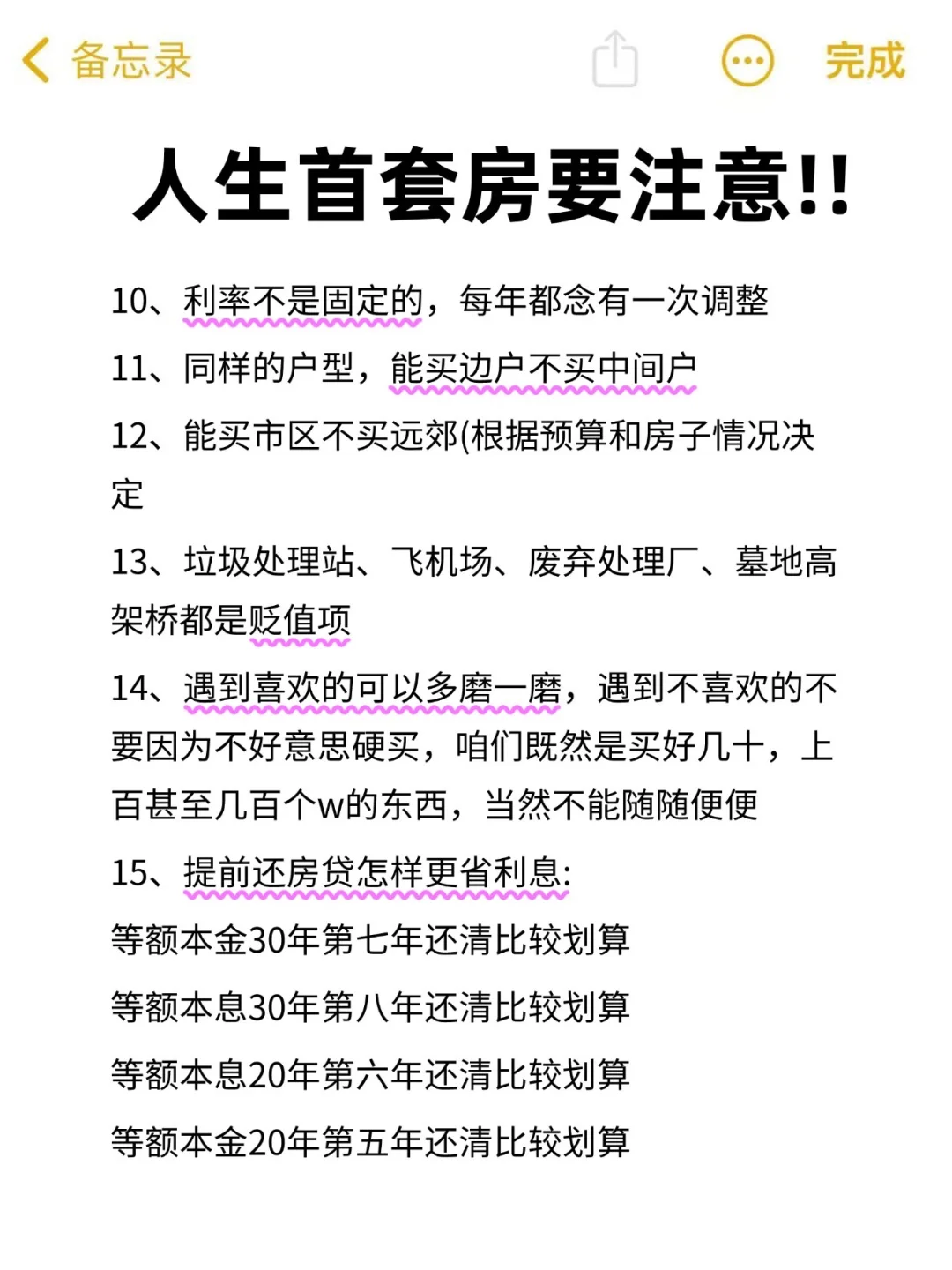 终于有人把人生首套房怎么买总结出来了😭
