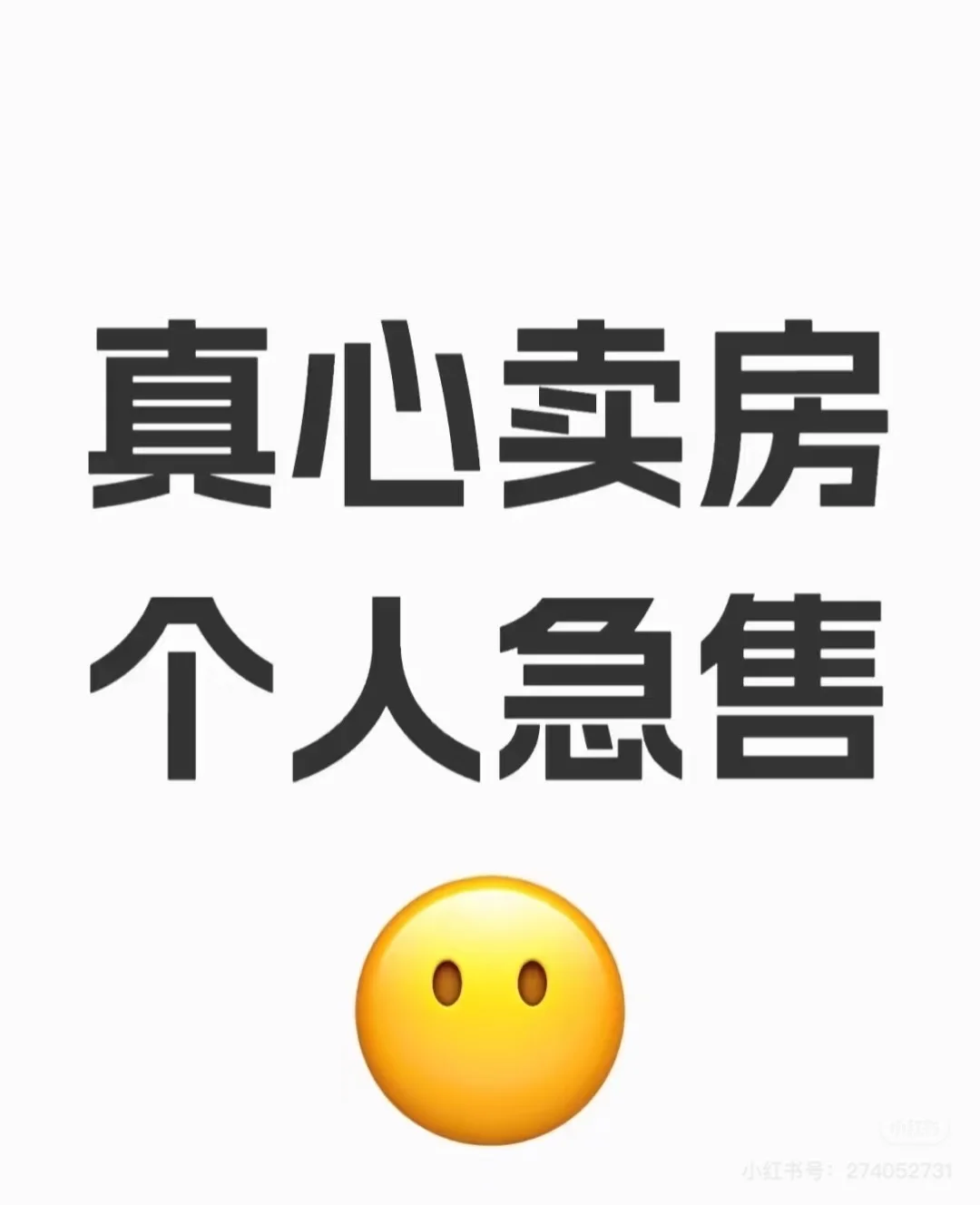 听说挂小红书能卖房