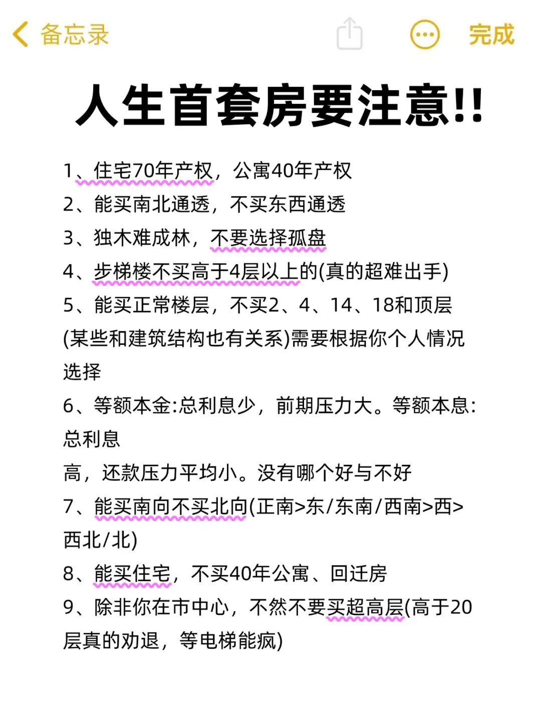 终于有人把人生首套房怎么买总结出来了😭