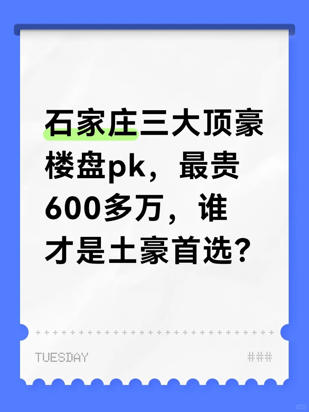 你的老板住哪个豪宅？