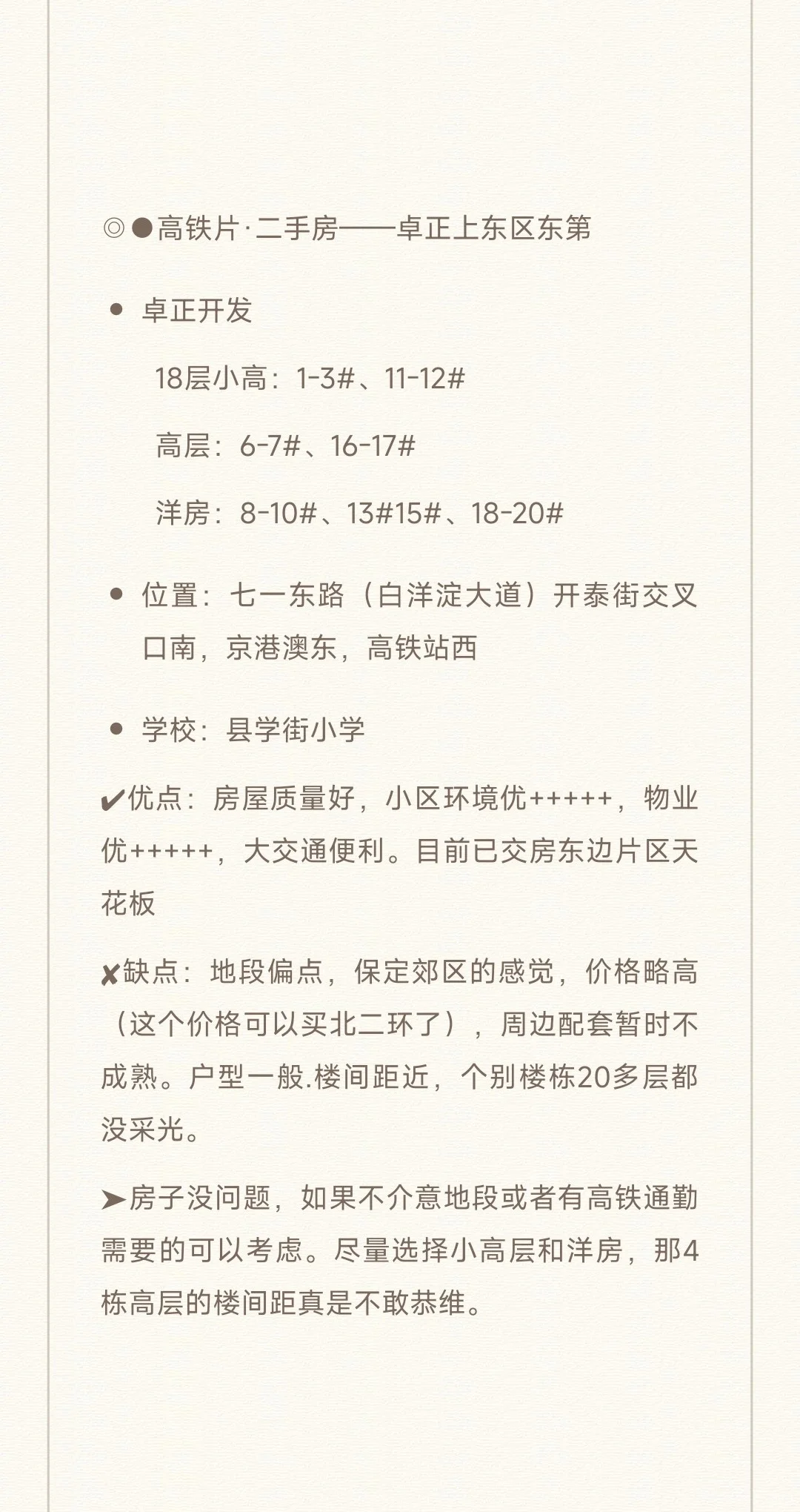 保定东部选房知识分享