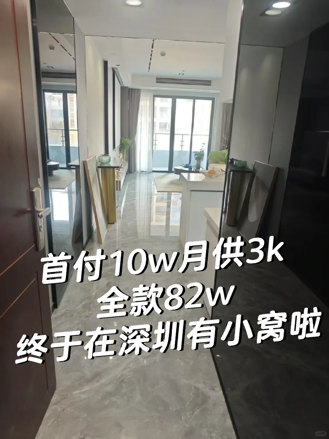 25岁女生在深圳龙华买房啦，全款82w🎉