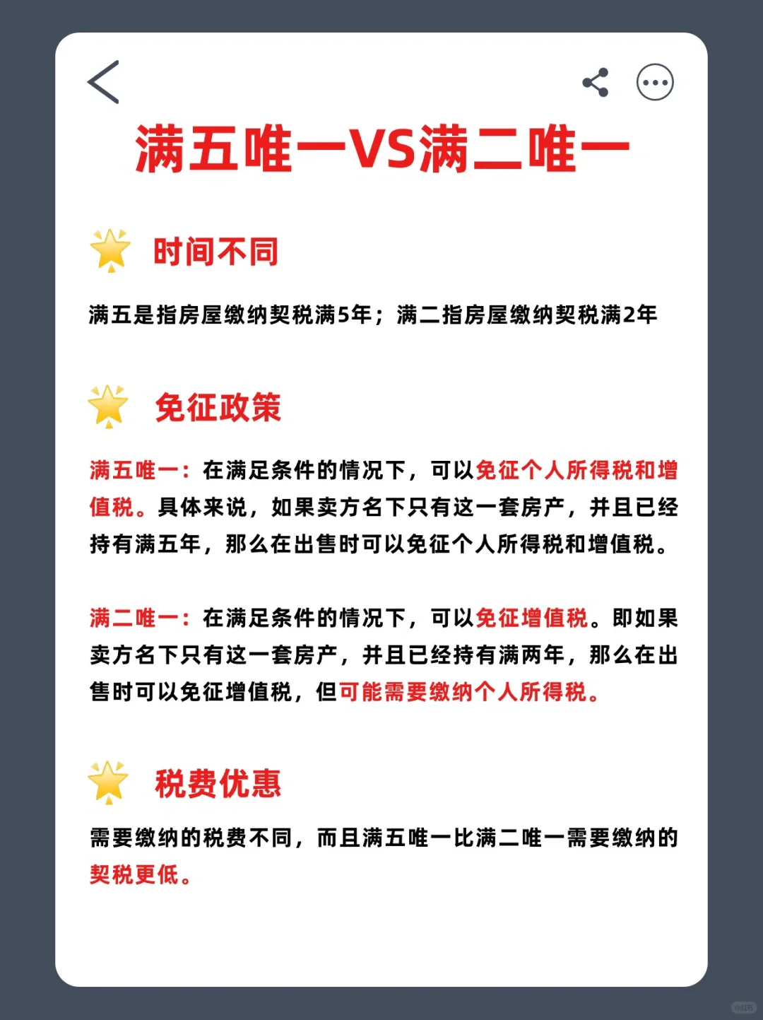 终于有人把满五唯一🆚满二唯一说清了！