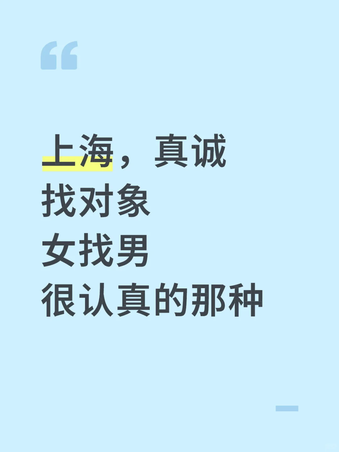 上海，92年女生真诚找对象