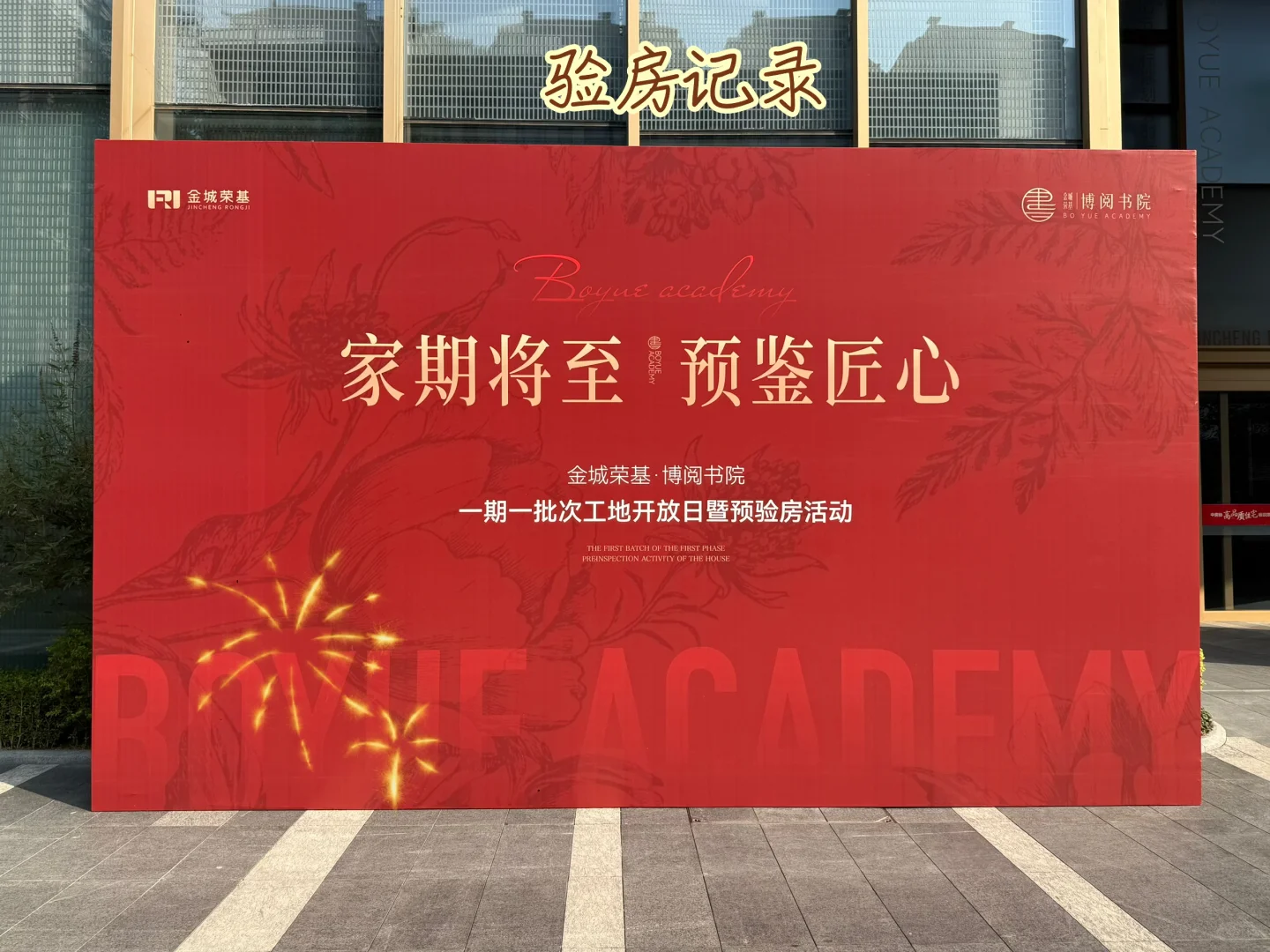 验房记录