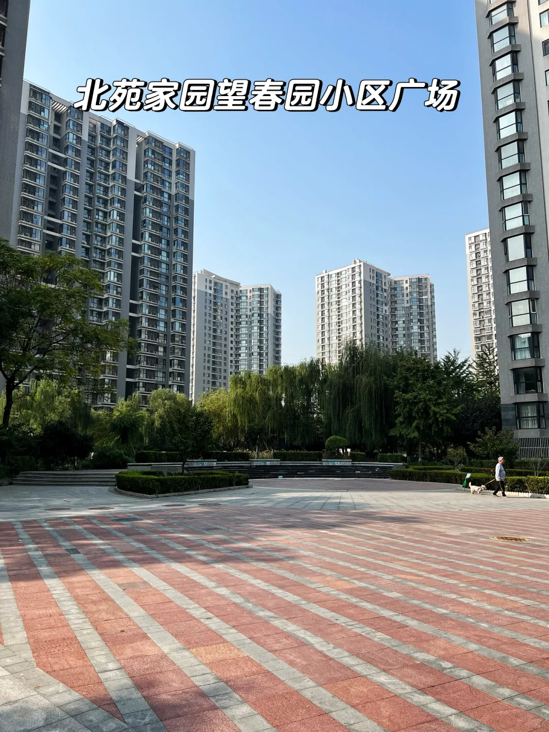 大厂男生北京买房：5-600w踩盘之北苑！