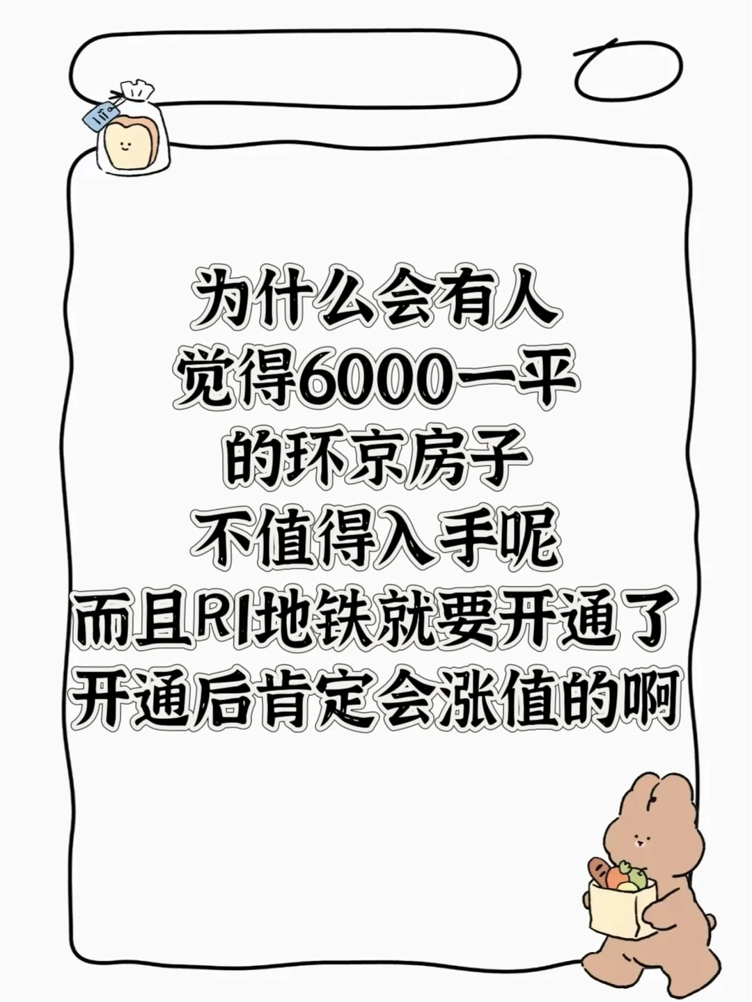 为何会觉得6000一平的环京房子不值得入手