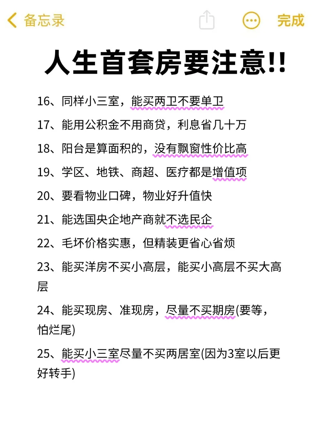 终于有人把人生首套房怎么买总结出来了😭