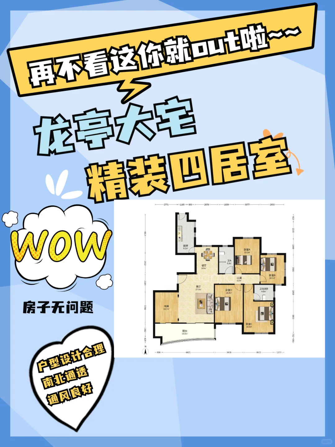 138万抢龙亭区四居标杆！商圈C位精装房优惠2