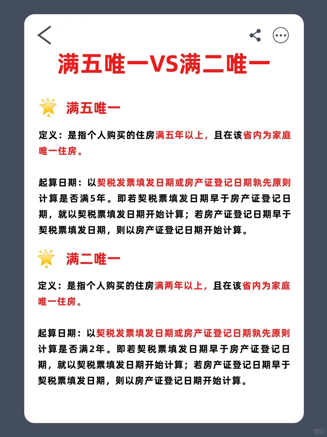 终于有人把满五唯一🆚满二唯一说清了！