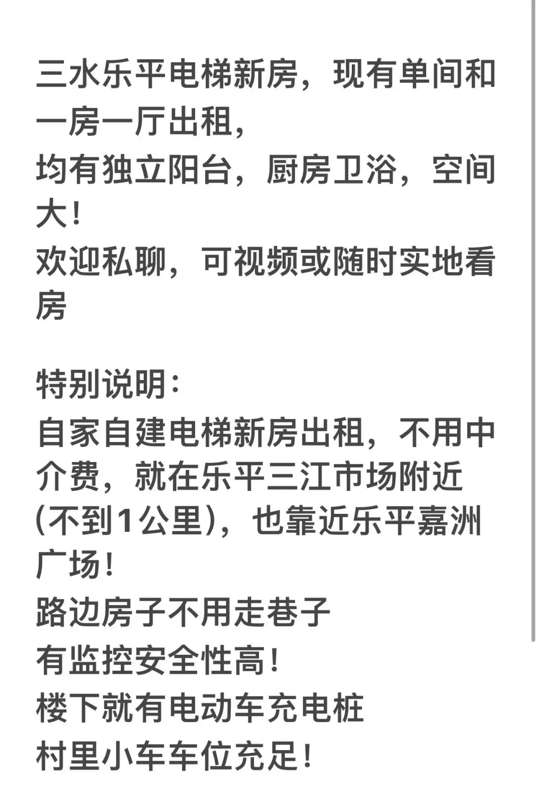 三水乐平电梯新房出租，房东直租，价钱便宜