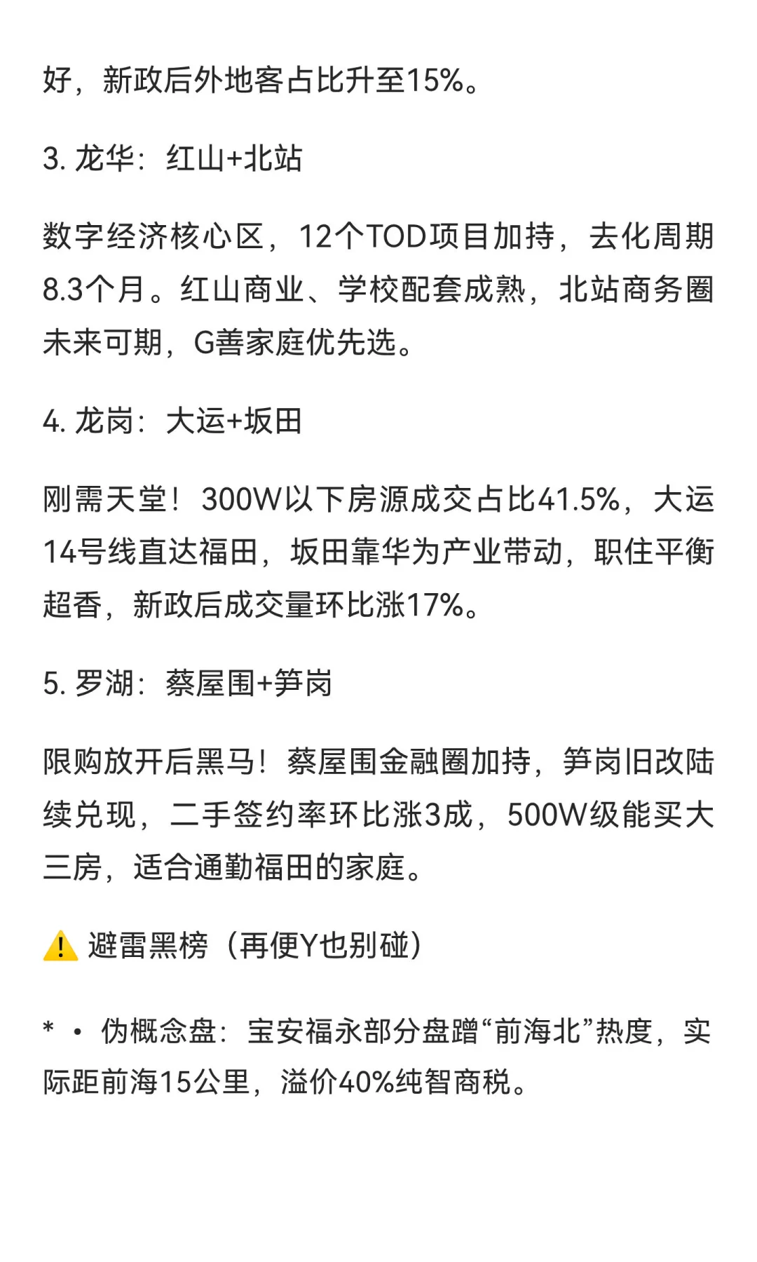 2025深圳买房避坑指南🔥限购放开后更要精挑