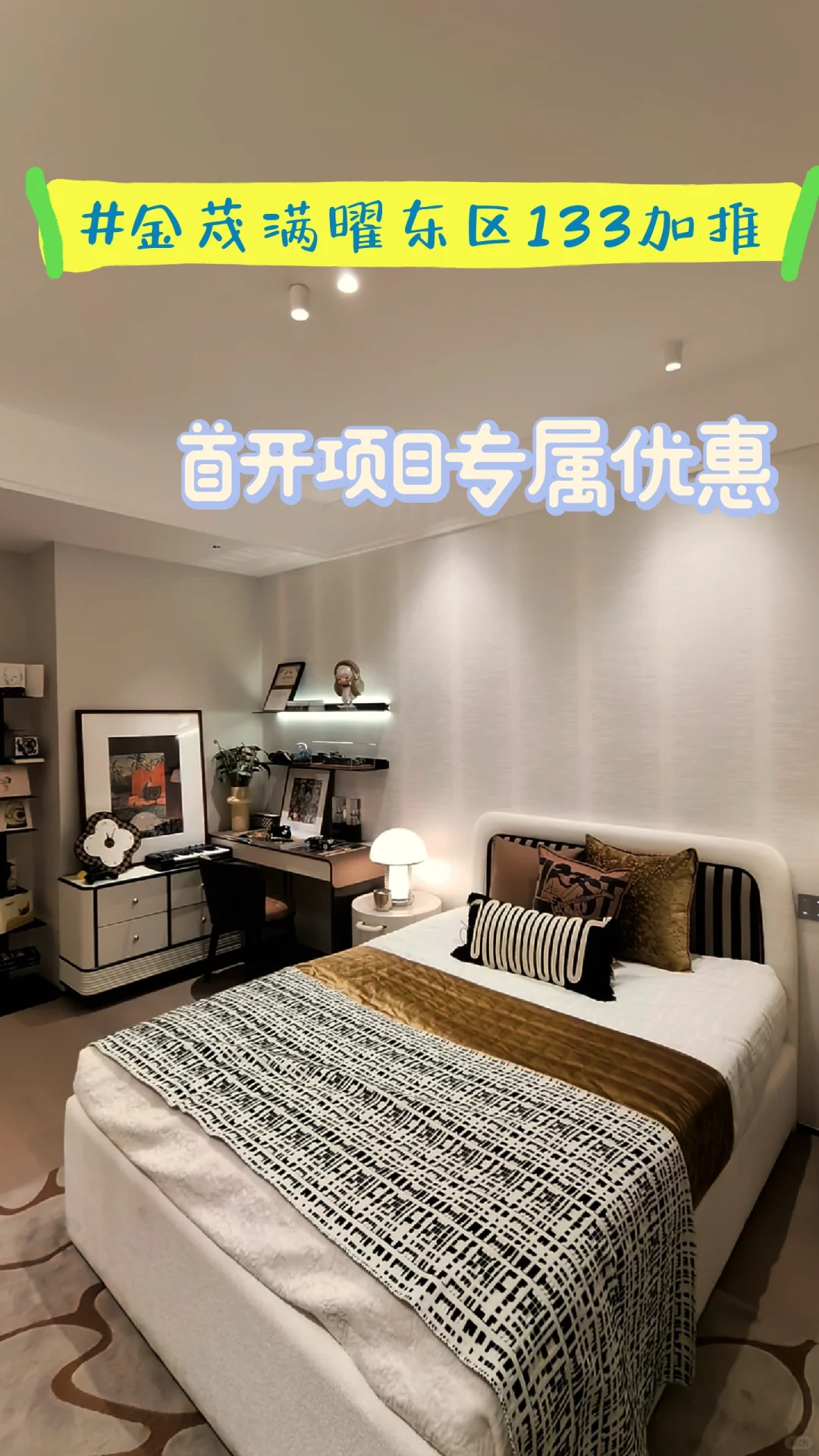 朝阳133户型楼王重磅加推！仅18席抢占C位