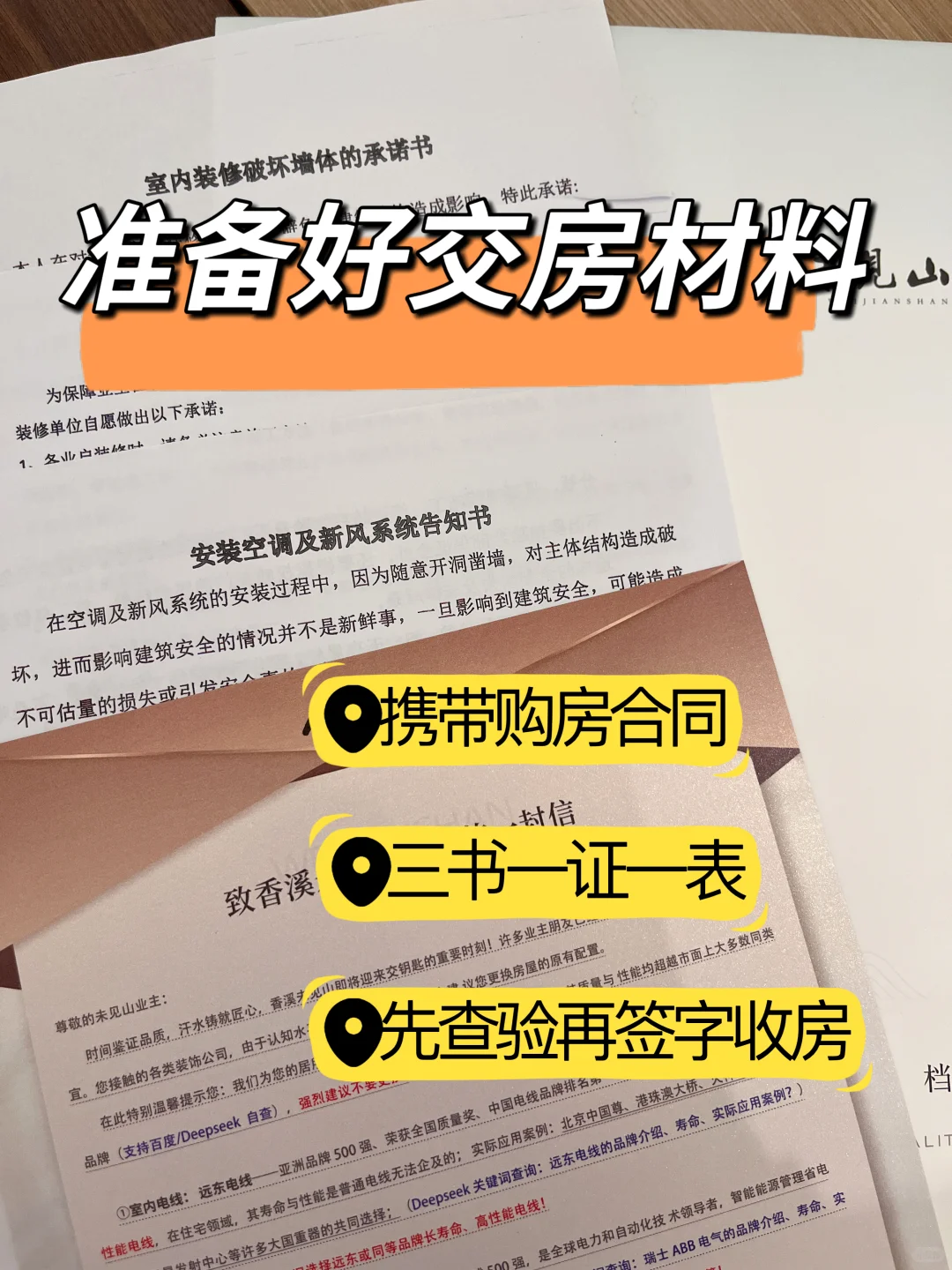 收房验房保姆级教程来啦！！快来查收