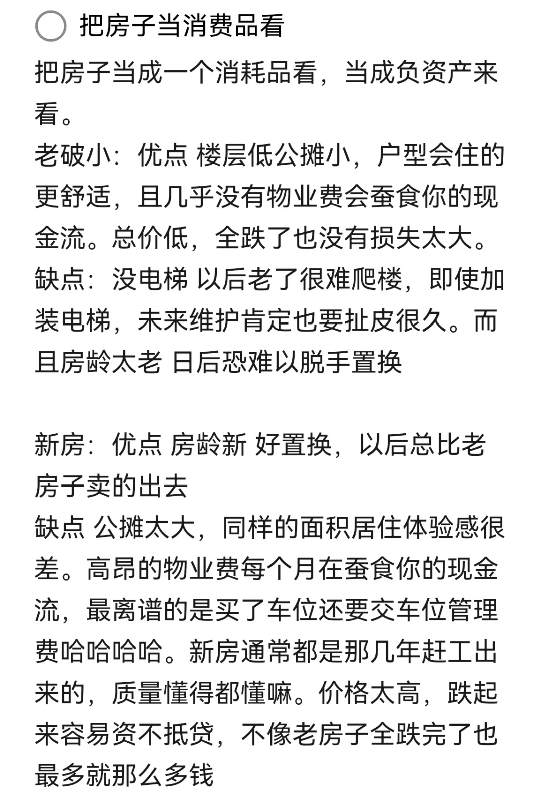 苏州普通人买房感受（2）