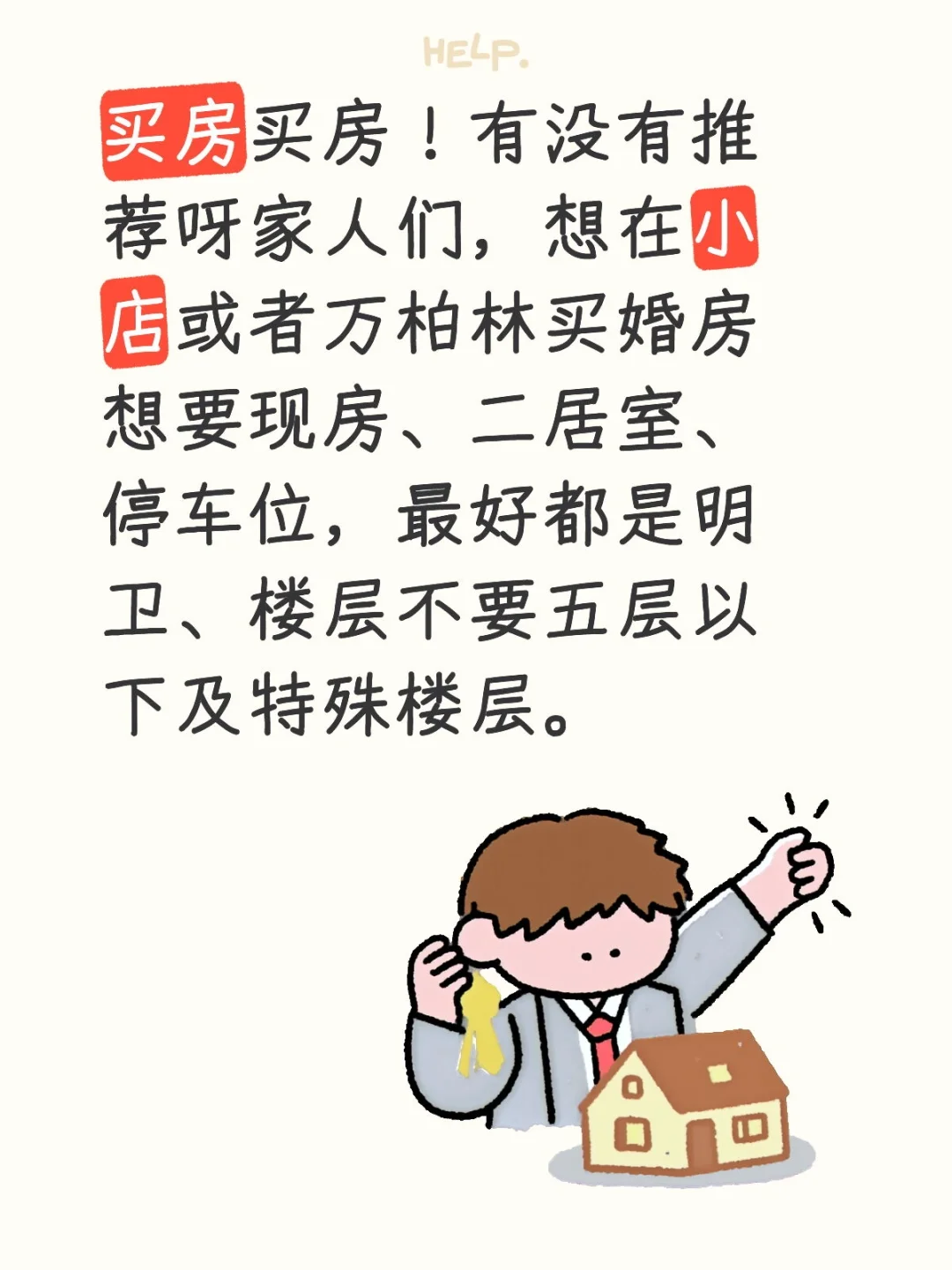 太原买房 万柏林 小店区