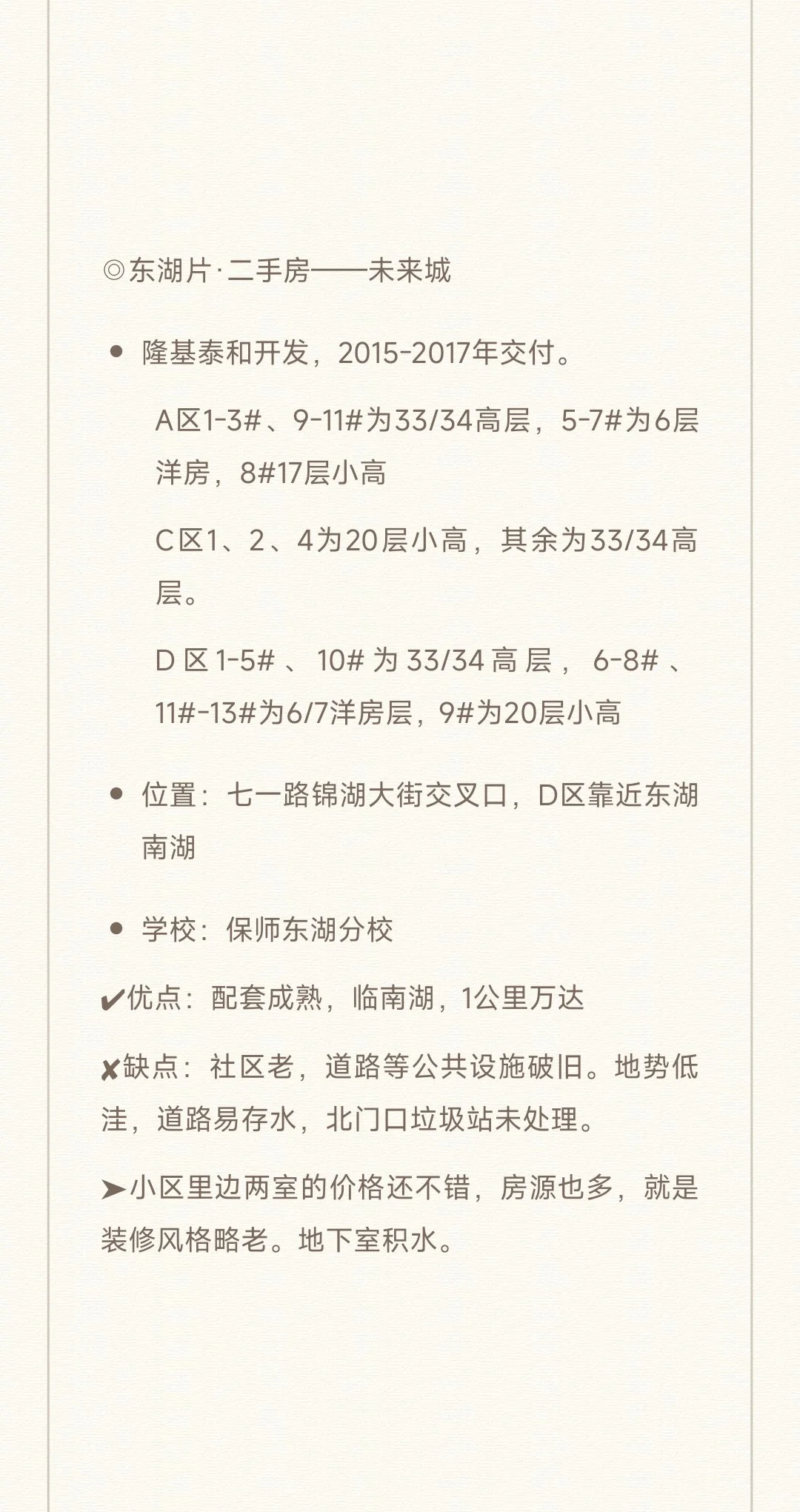 保定东部选房知识分享