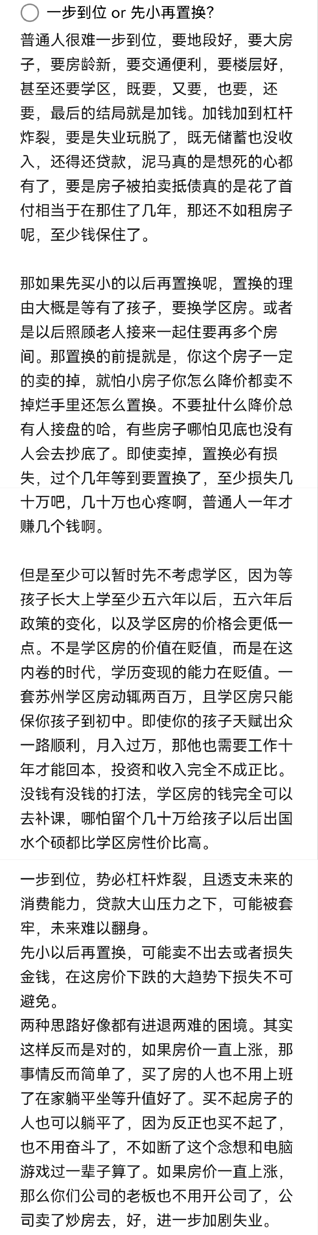 苏州普通人买房感受（2）