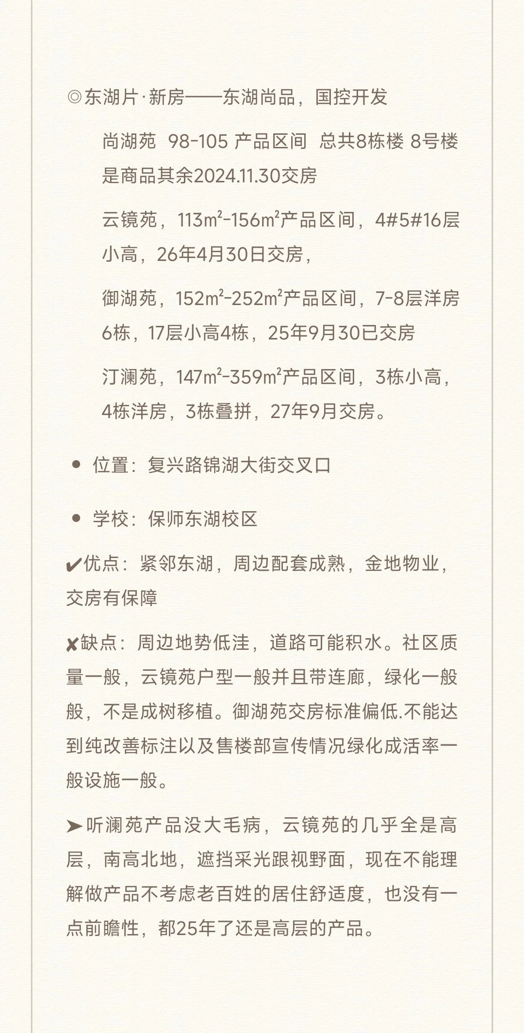 保定东部选房知识分享