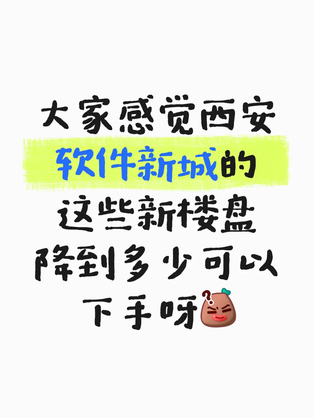 国庆西安软件新城买房