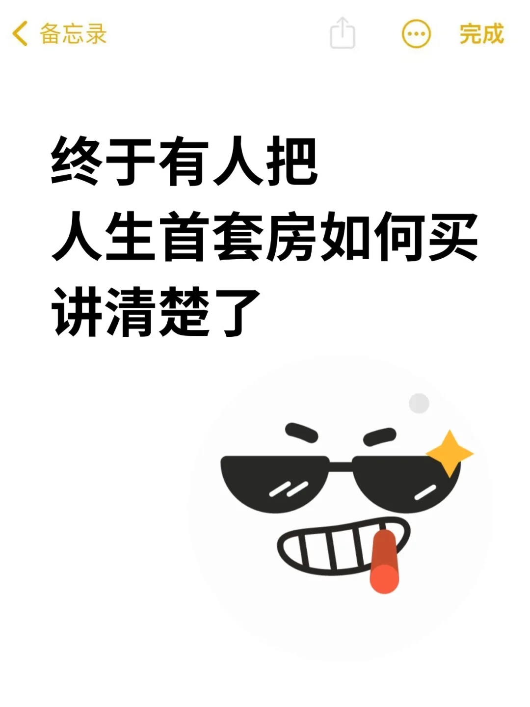 终于有人把人生首套房怎么买总结出来了😭