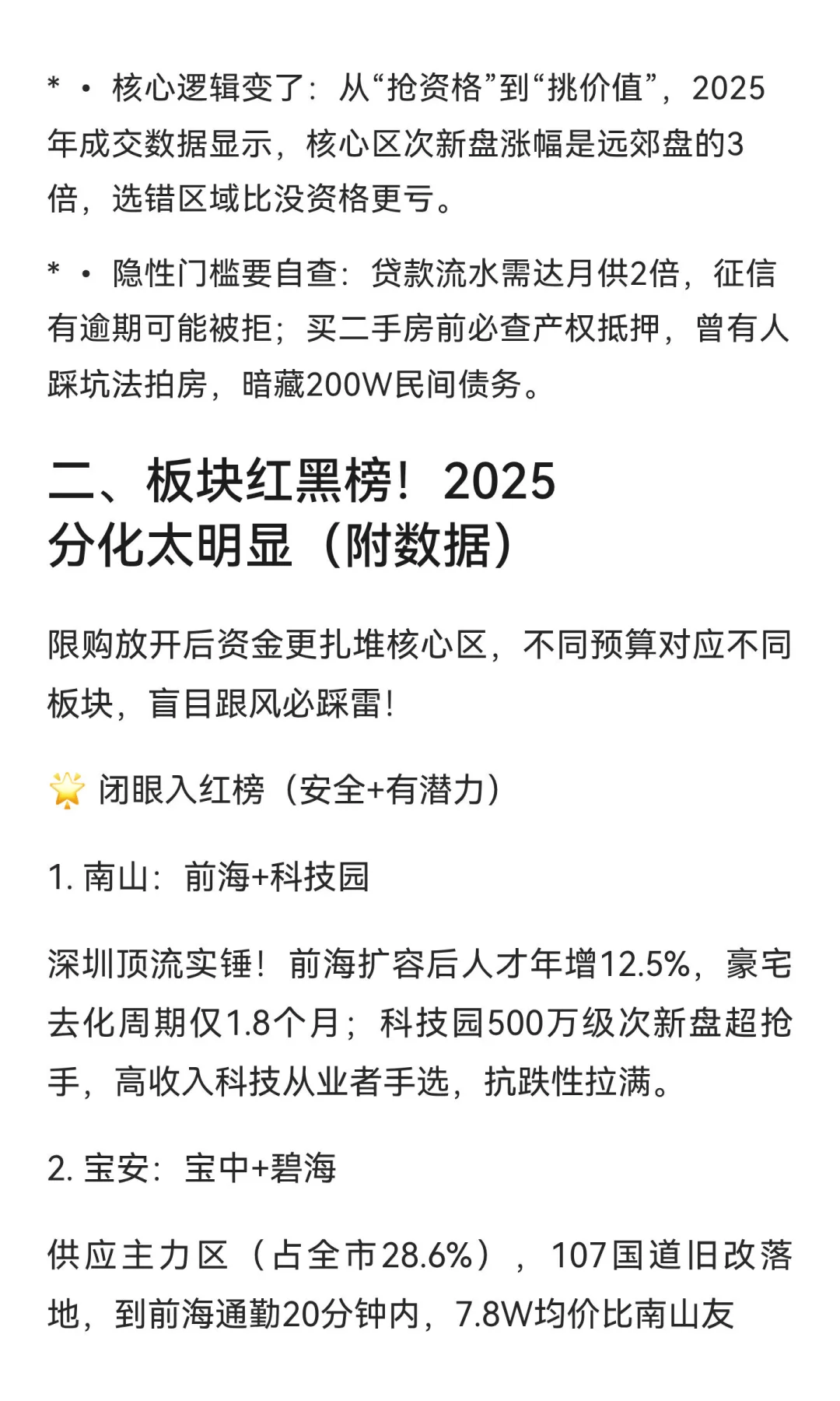 2025深圳买房避坑指南🔥限购放开后更要精挑