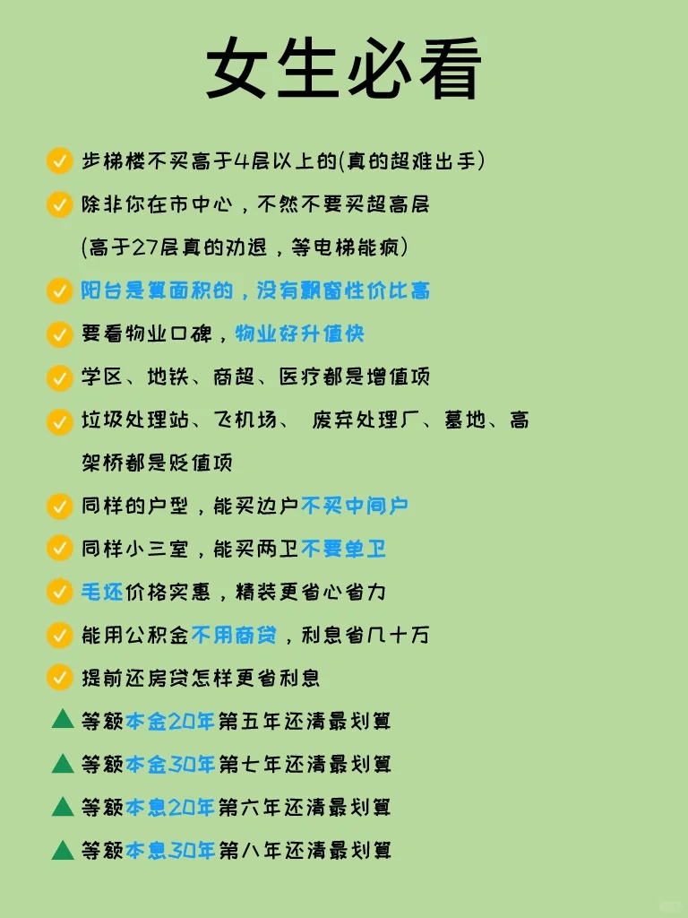 女生自己买房超级酷💓安全感加满✨