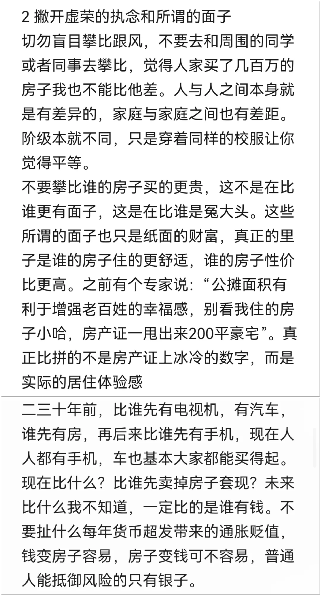 苏州普通人买房感受（2）