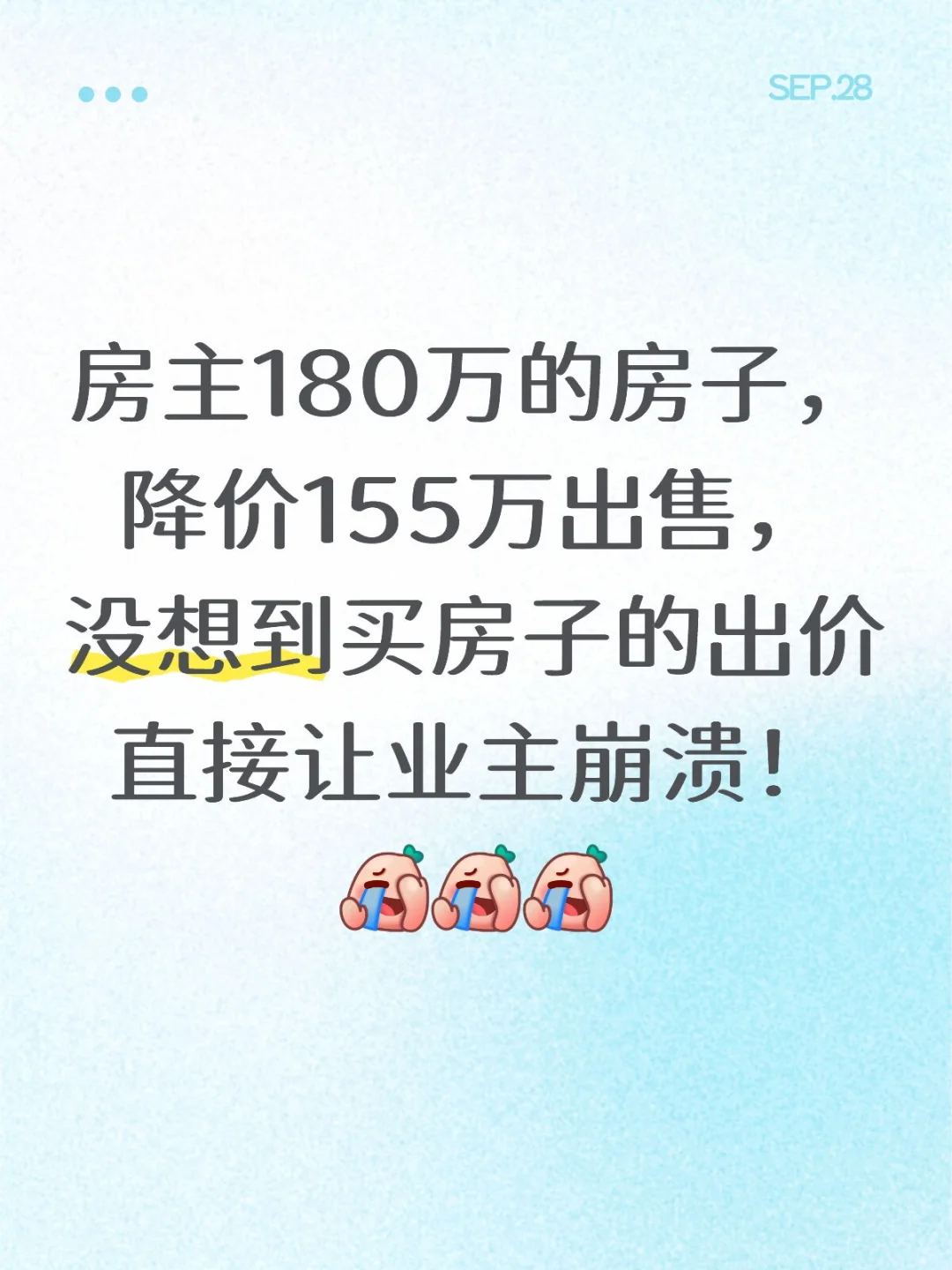 现在的房子真的没法卖了！