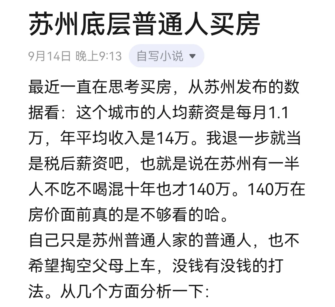 苏州普通人买房感受（2）