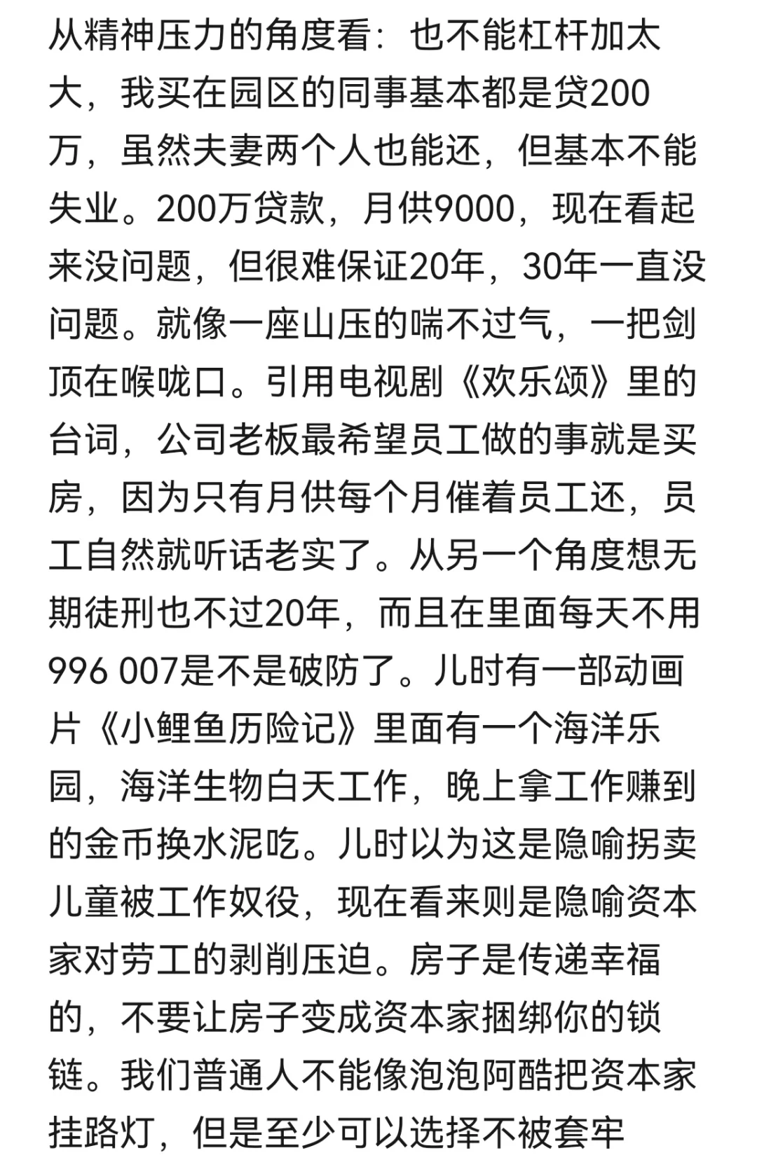 苏州普通人买房感受（2）