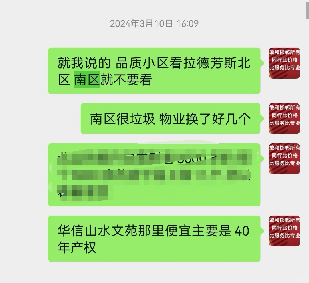 邯郸买房，你可以无条件信任我！有图有真相