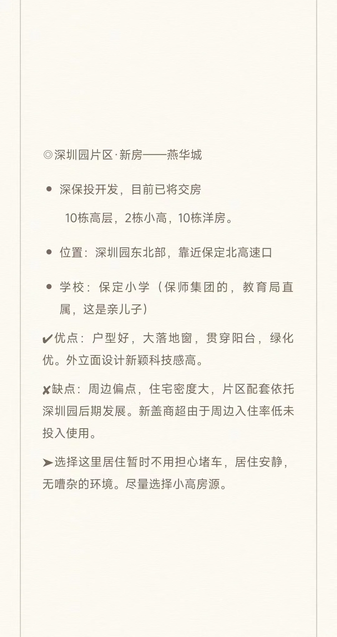 保定东部选房知识分享