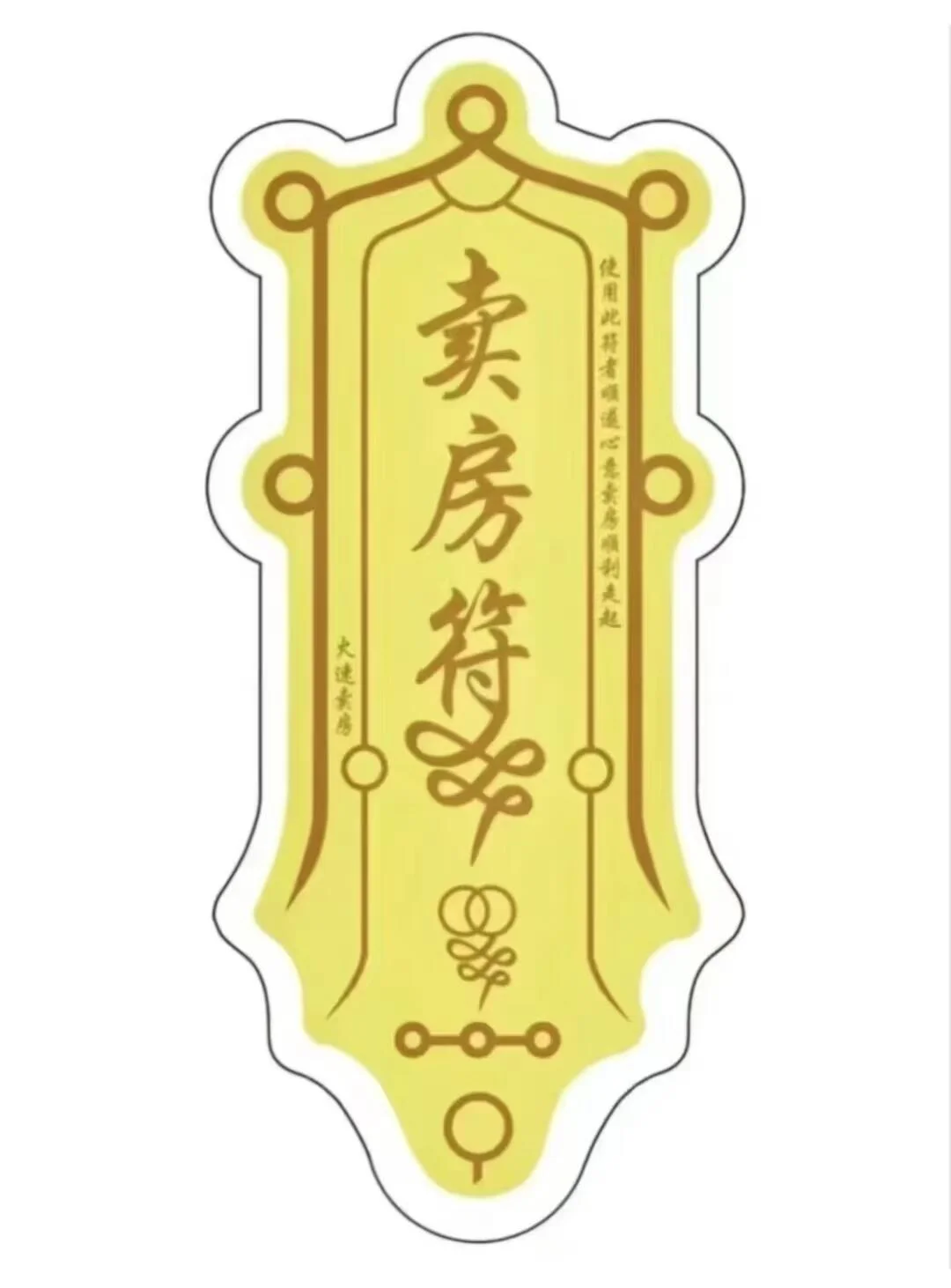 2025顺利卖房～