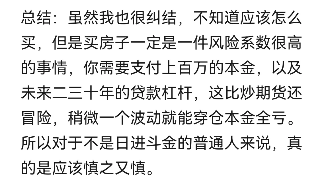 苏州普通人买房感受（2）