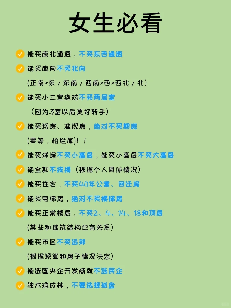 女生自己买房超级酷💓安全感加满✨