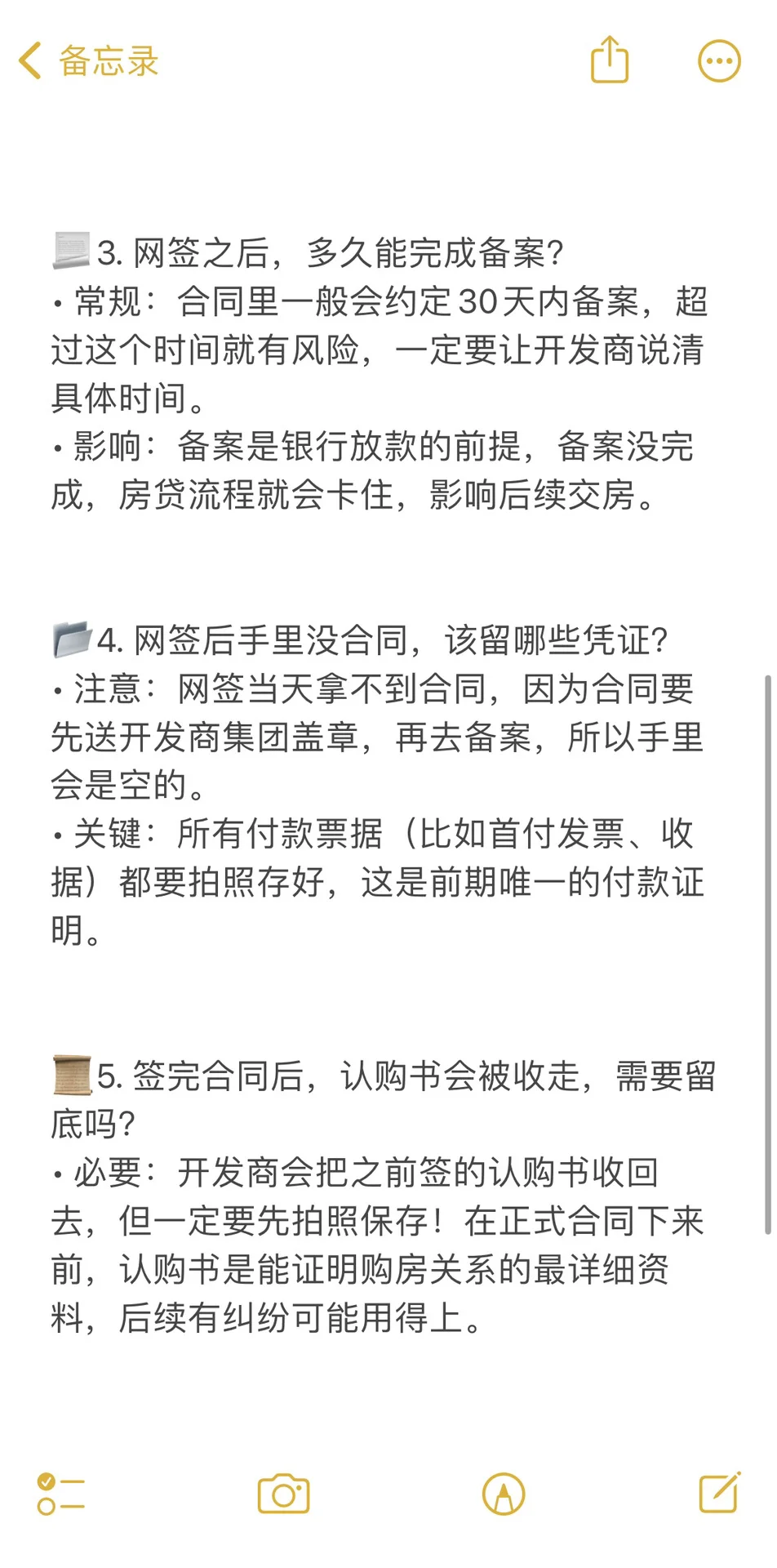 新房付首付前，必问的5个关键问题（避坑版）