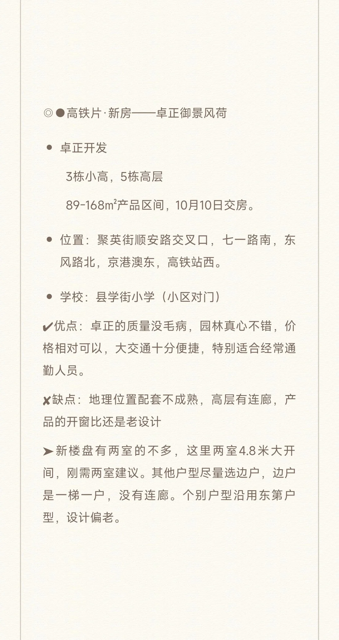 保定东部选房知识分享