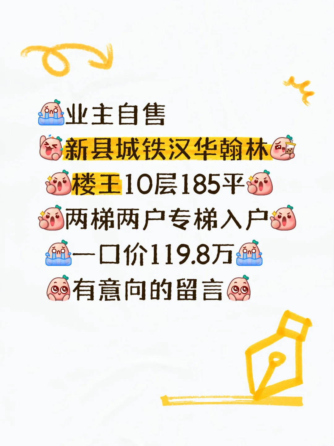 想买新县城大户型的看过来，铁汉楼王打骨折