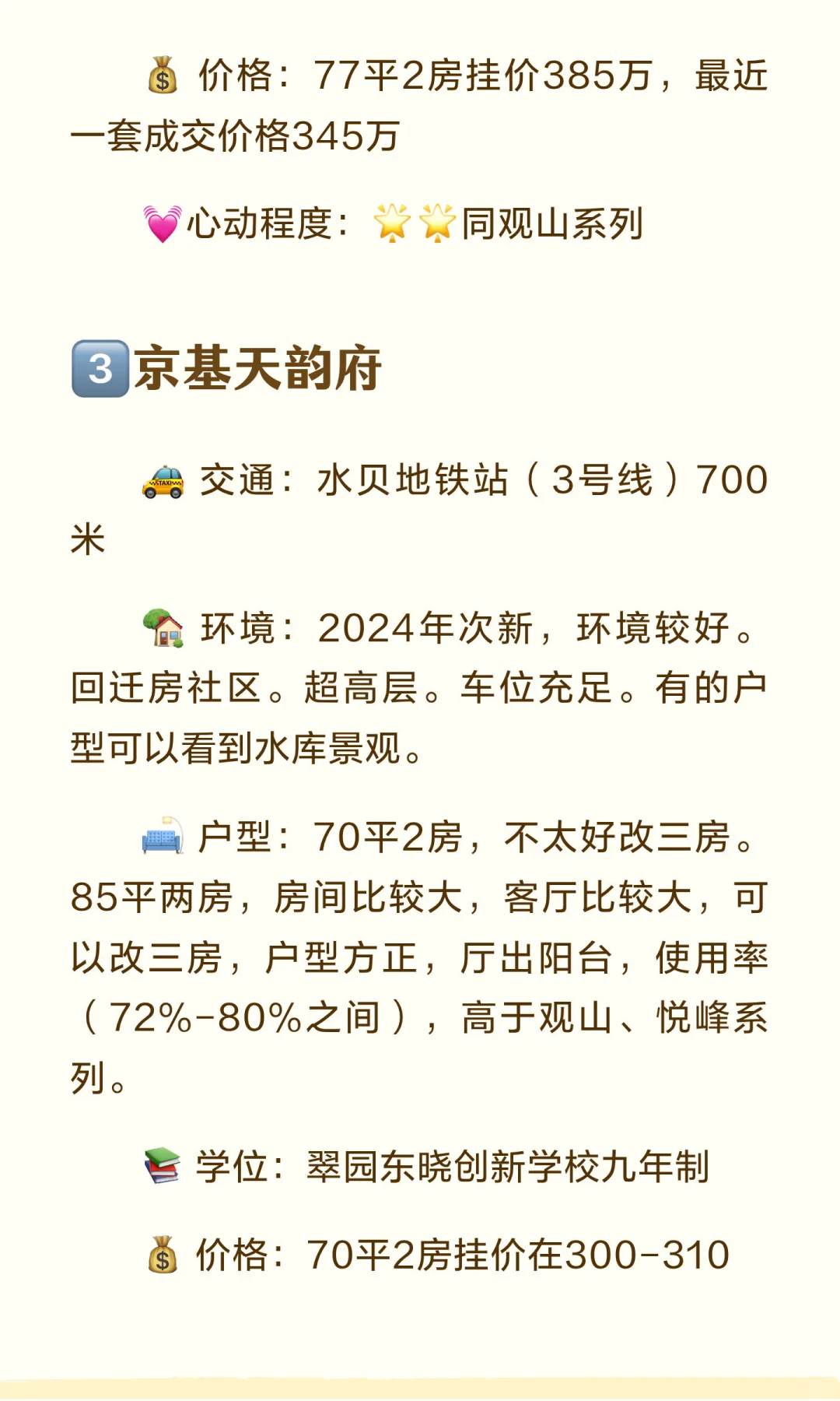 深圳350W买三房踩盘日记之罗湖区布心篇